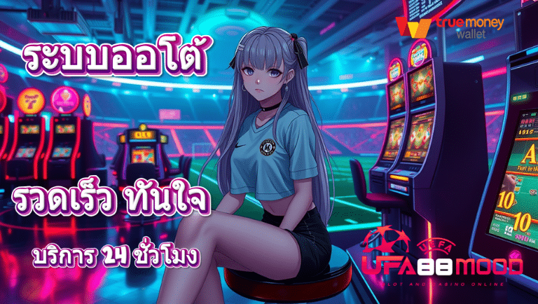 ufa88mood ยูฟ่า